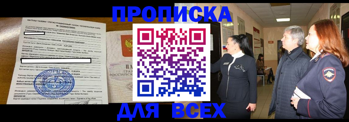 временная регистрация для всех в Инзе